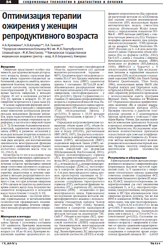 Оптимизация терапии ожирения у женщин репродуктивного возраста