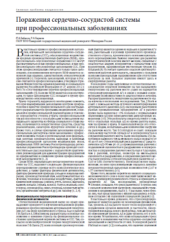 Поражения сердечно-сосудистой системы при профессиональных заболеваниях