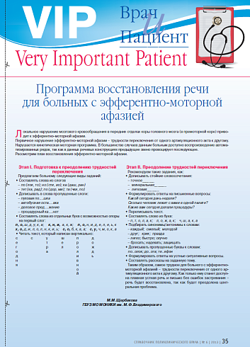 Программа восстановления речи для больных с эфферентно-моторной афазией