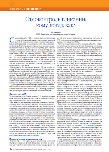 Самоконтроль гликемии: кому, когда, как?