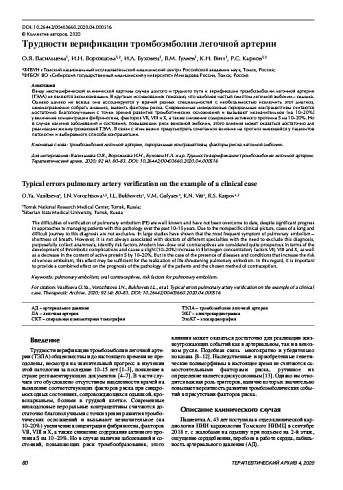 Трудности верификации тромбоэмболии легочной артерии