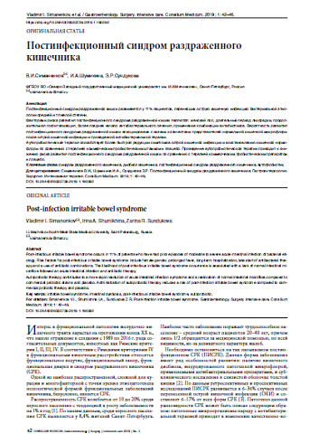 Постинфекционный синдром раздраженного кишечника