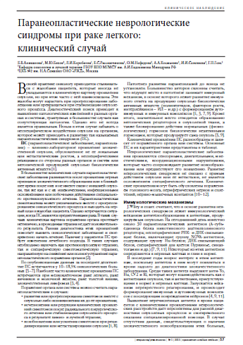 Паранеопластические неврологические синдромы при раке легкого:  клинический случай