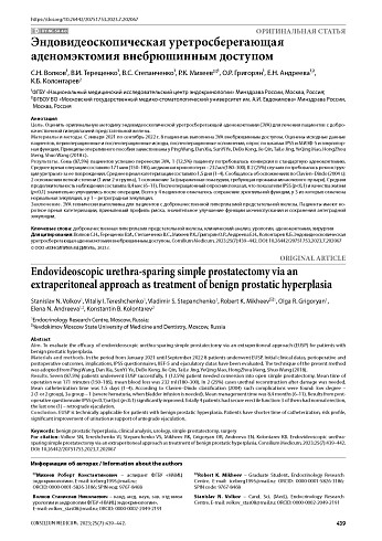 Эндовидеоскопическая уретроcберегающая аденомэктомия внебрюшинным доступом