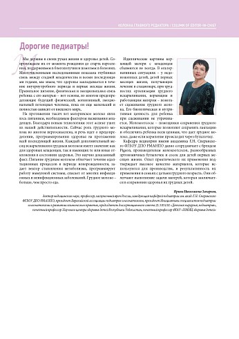 Колонка главного редактора