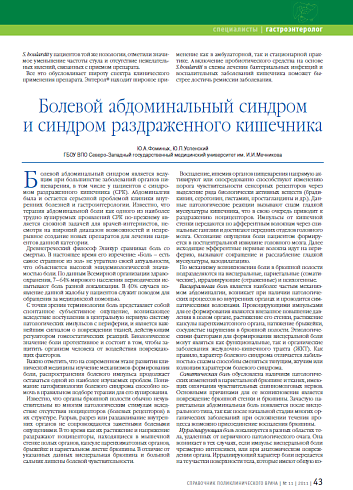 Болевой абдоминальный синдром и синдром раздраженного кишечника