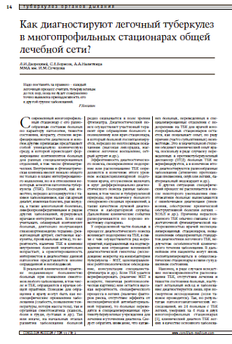 Как диагностируют легочный туберкулез в многопрофильных стационарах общейлечебной сети?