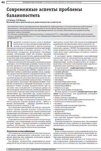 Современные аспекты проблемы баланопостита