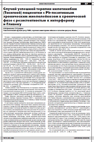 Случай успешной терапии нилотинибом (Тасигной) пациентки с Ph-позитивным  хроническим миелолейкозом в хронической фазе с резистентностью к интерферону  и Гливеку