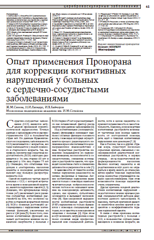 Опыт применения Пронорана для коррекции когнитивных нарушений у больных с сердечно-сосудистыми заболеваниями
