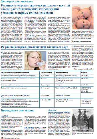 Рутинное измерение окружности головы – простой способ ранней диагностики гидроцефалии  у младенцев первых 10 месяцев жизни