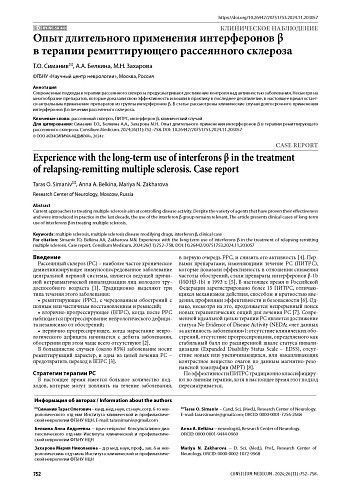 Опыт длительного применения интерферонов β в терапии ремиттирующего рассеянного склероза