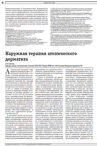 Наружная терапия атопического дерматита