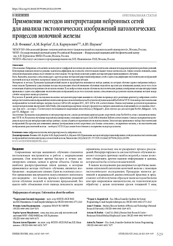 Применение методов интерпретации нейронных сетей для анализа гистологических изображений патологических процессов молочной железы