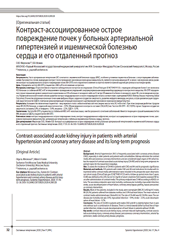 Контраст-ассоциированное острое повреждение почек у больных артериальной гипертензией и ишемической болезнью сердца и его отдаленный прогноз