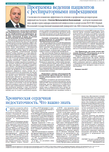 Программа ведения пациентов  с респираторными инфекциями
