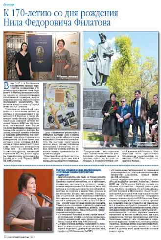 К 170-летию со дня рождения Нила Федоровича Филатова