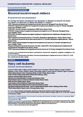 Волосатоклеточный лейкоз