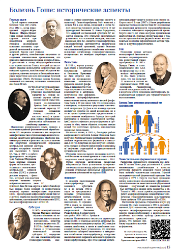 Болезнь Гоше: исторические аспекты