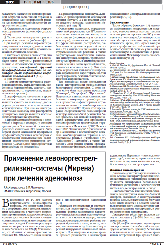 Применение левоноргестрел-рилизинг-системы (Мирена) при лечении аденомиоза