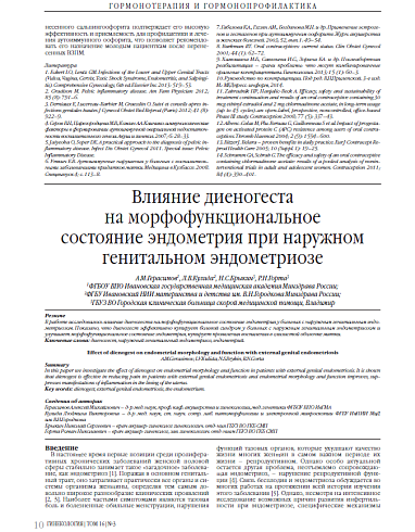 Влияние диеногеста  на морфофункциональное  состояние эндометрия при наружном генитальном эндометриозе