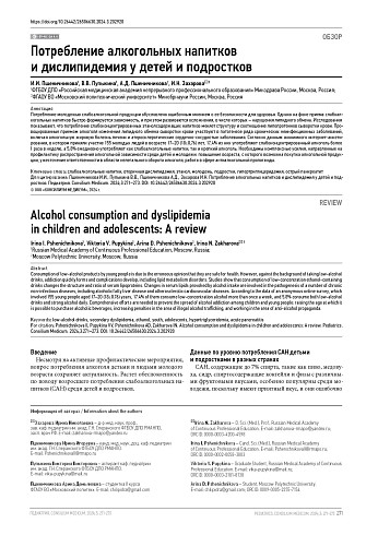 Потребление алкогольных напитков и дислипидемия у детей и подростков