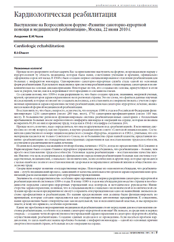 Кардиологическая реабилитация