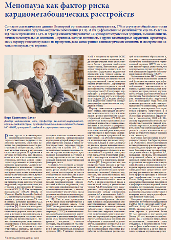 Менопауза как фактор риска кардиометаболических расстройств