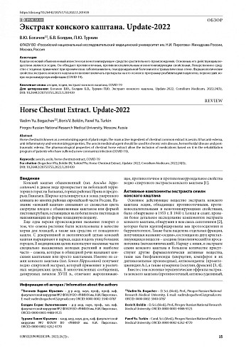 Экстракт конского каштана. Update-2022