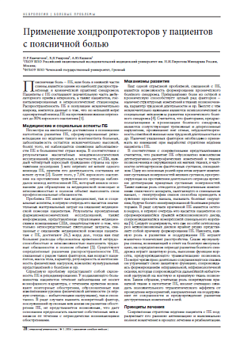 Применение хондропротекторов у пациентов  с поясничной болью