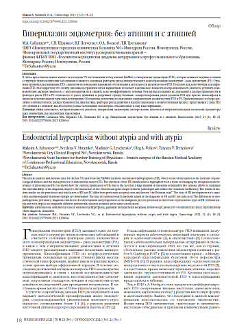 Гиперплазии эндометрия: без атипии и с атипией