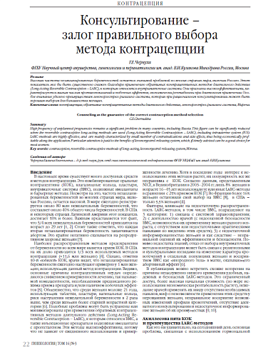 Консультирование –   залог правильного выбора  метода контрацепции