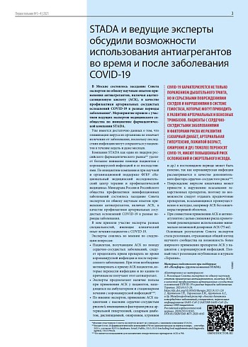 STADA и ведущие эксперты обсудили возможности использования антиагрегантов во время и после заболевания COVID-19