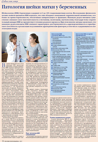 Патология шейки матки у беременных