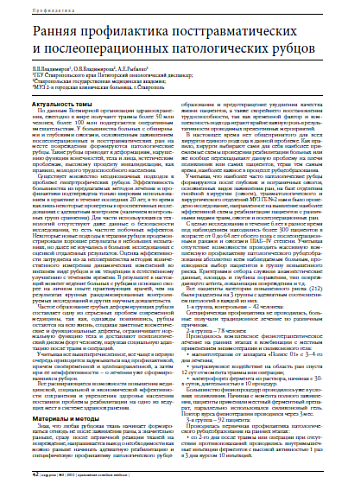 Ранняя профилактика посттравматических  и послеоперационных патологических рубцов