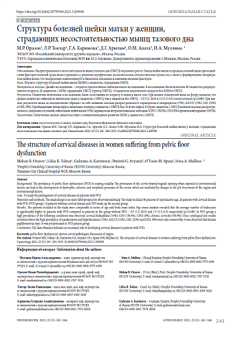 Структура болезней шейки матки у женщин, страдающих несостоятельностью мышц тазового дна