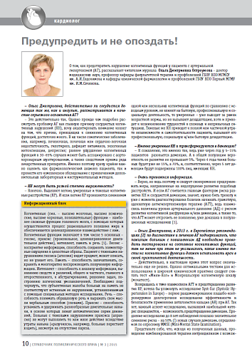 Предупредить и не опоздать!