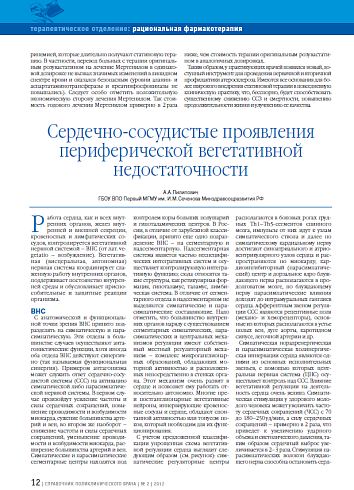 Сердечно-сосудистые проявления периферической вегетативной недостаточности