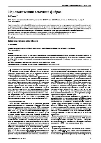 Идиопатический легочный фиброз