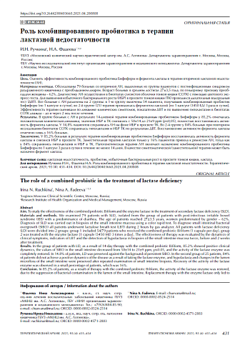 Роль комбинированного пробиотика в терапии лактазной недостаточности