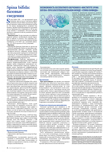 Spina bifida: базовые сведения