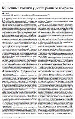 Кишечные колики у детей раннего возраста