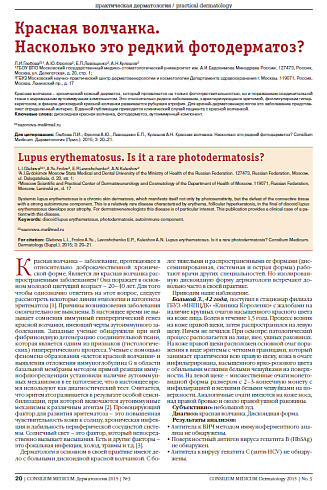 Красная волчанка.  Насколько это редкий фотодерматоз?