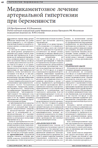 Медикаментозное лечение артериальной гипертензии  при беременности
