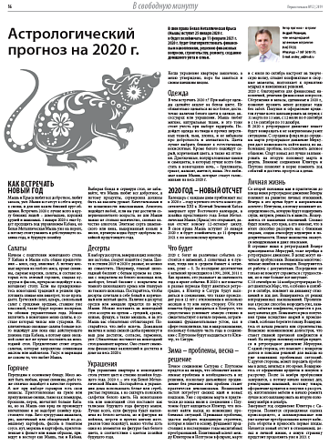 Астрологический  прогноз на 2020 г.