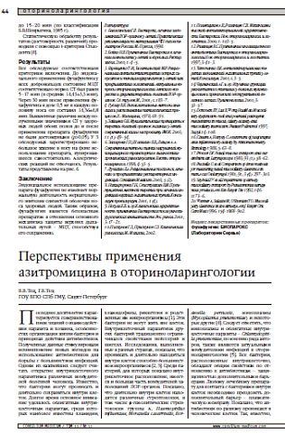 Перспективы применения азитромицина в оториноларингологии