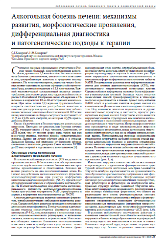 Алкогольная болезнь печени: механизмы развития, морфологические проявления, дифференциальная диагностика  и патогенетические подходы к терапии