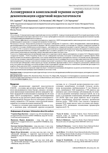 Аллопуринол в комплексной терапии острой декомпенсации сердечной недостаточности