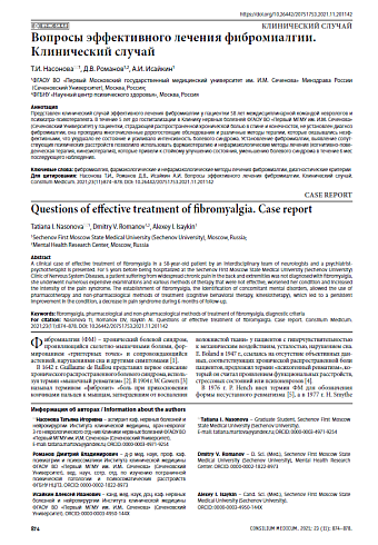 Вопросы эффективного лечения фибромиалгии