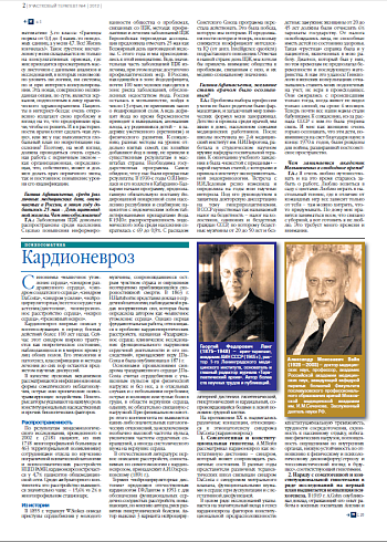 Кардионевроз